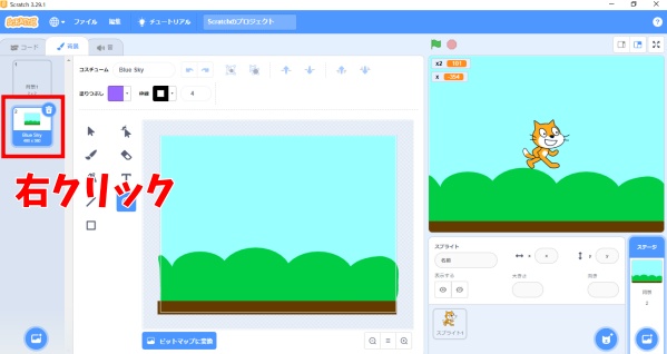 スクラッチでスクロール（横・縦）をする方法（背景を動かす）