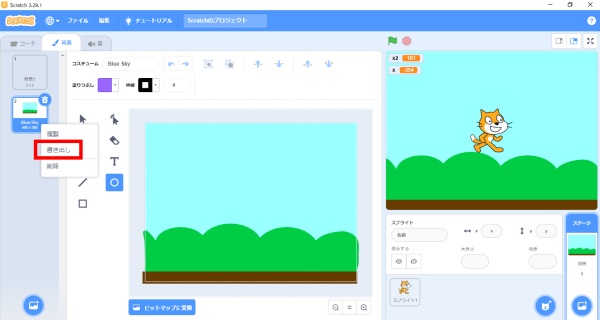 スクラッチでスクロール（横・縦）をする方法（背景を動かす）