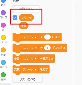 スクラッチの変数をおぼえよう！