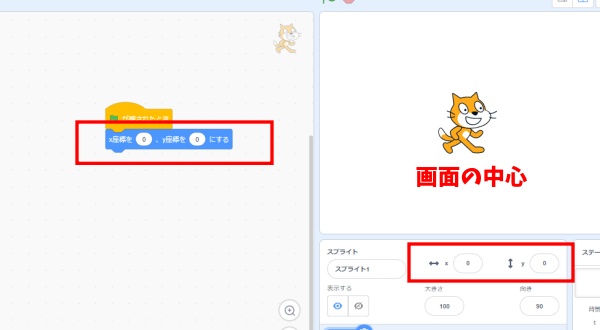 スクラッチプログラミングの座標を学ぶ！