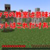 マイクラのプログラミング教室が意味ない？メリットはこれだけある！